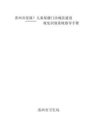 儿童保健门诊建设指导手册(画册)