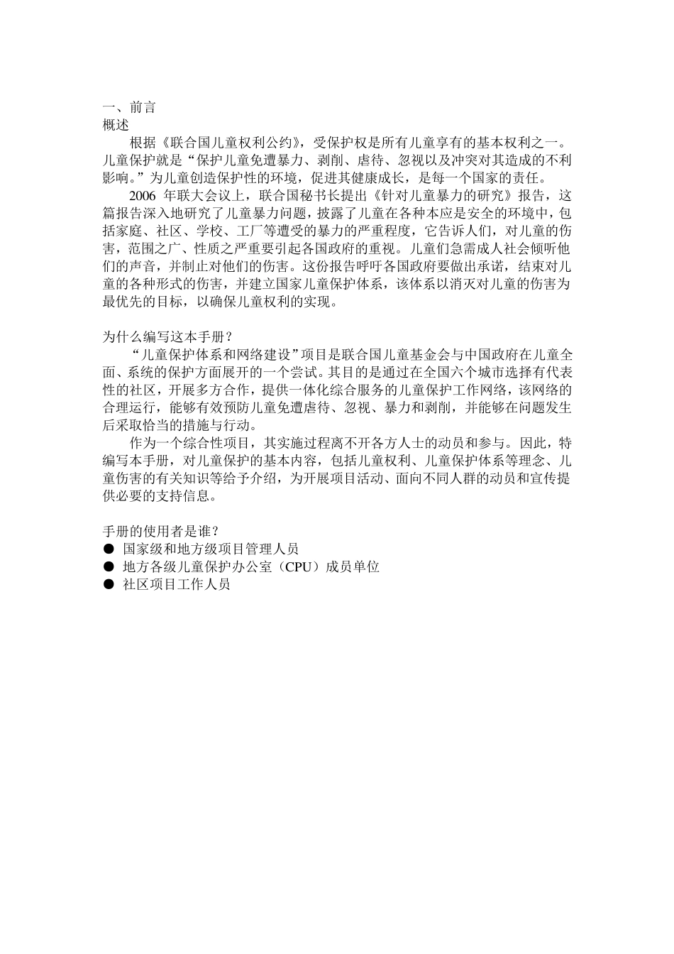 儿童保护项目宣传手册_第2页