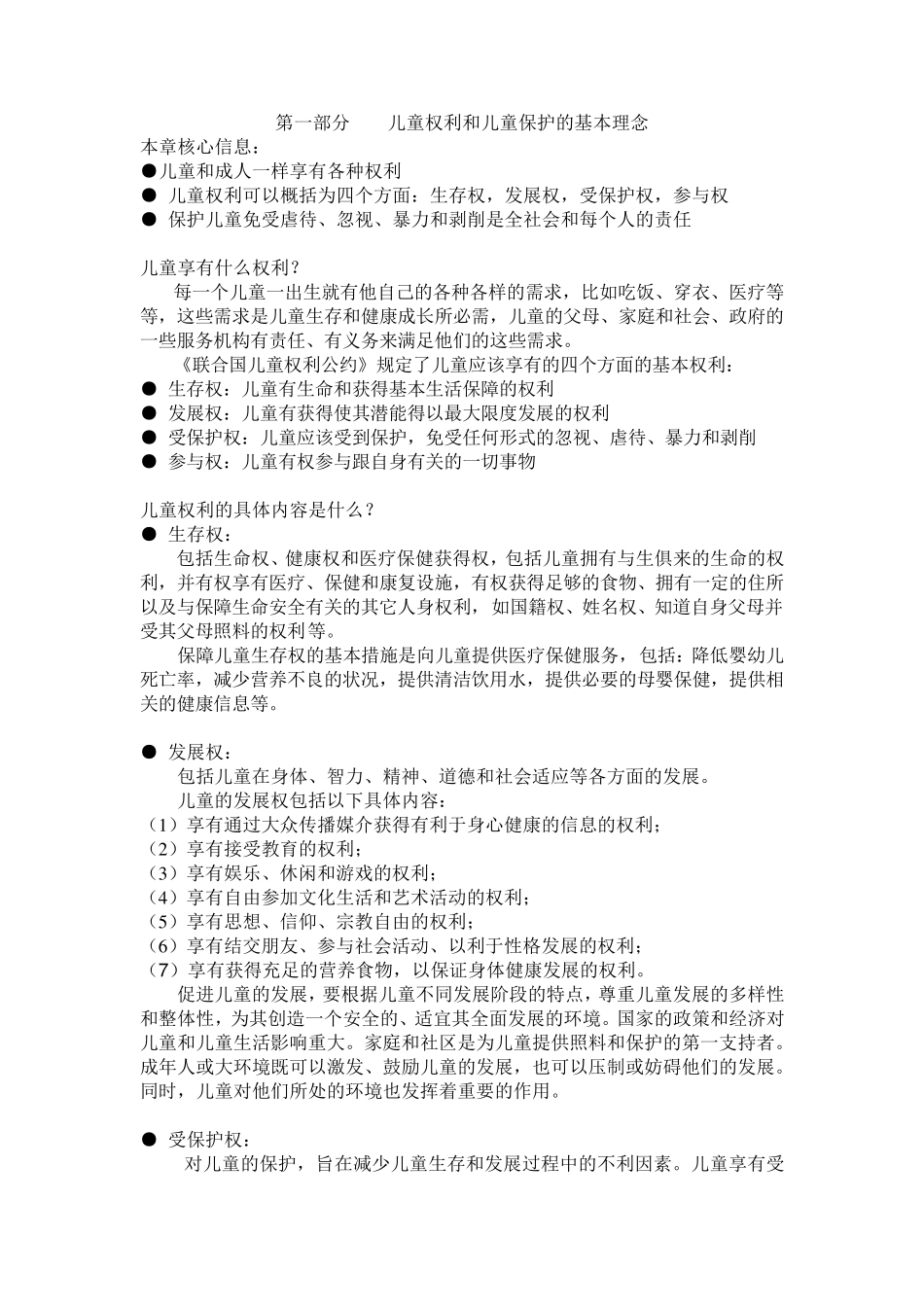 儿童保护项目宣传手册_第3页