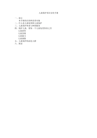 儿童保护项目宣传手册