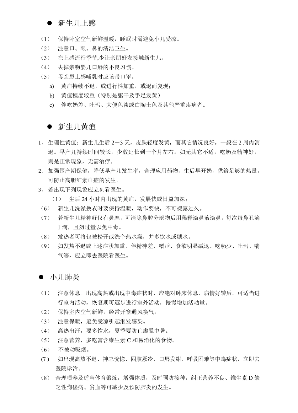 儿童健康教育_第1页
