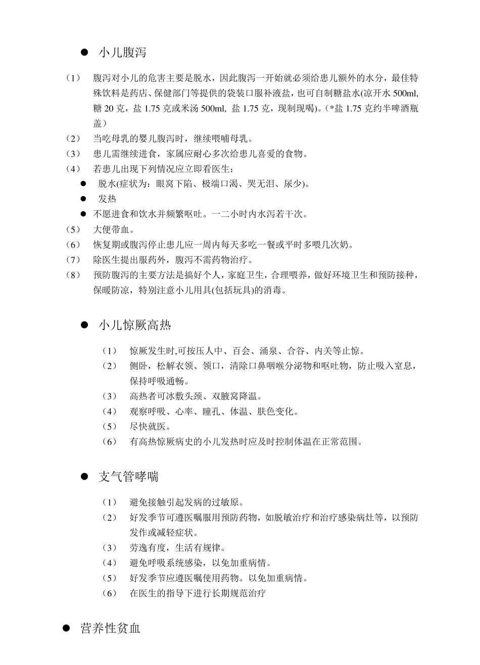 儿童健康教育_第2页