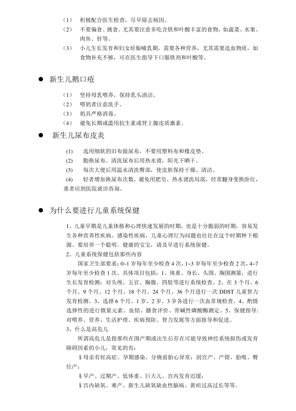 儿童健康教育_第3页