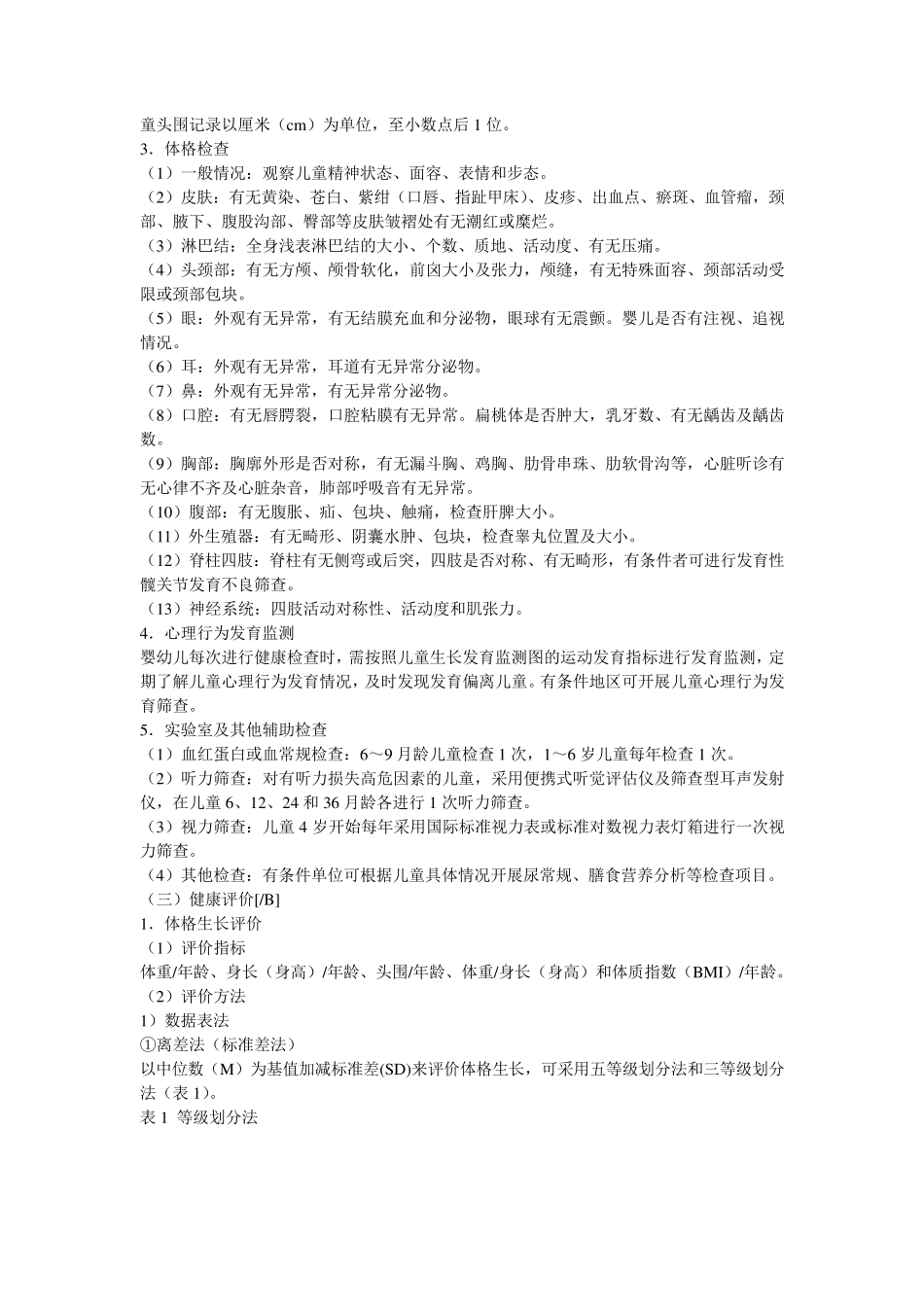 儿童健康检查服务技术规范_第2页