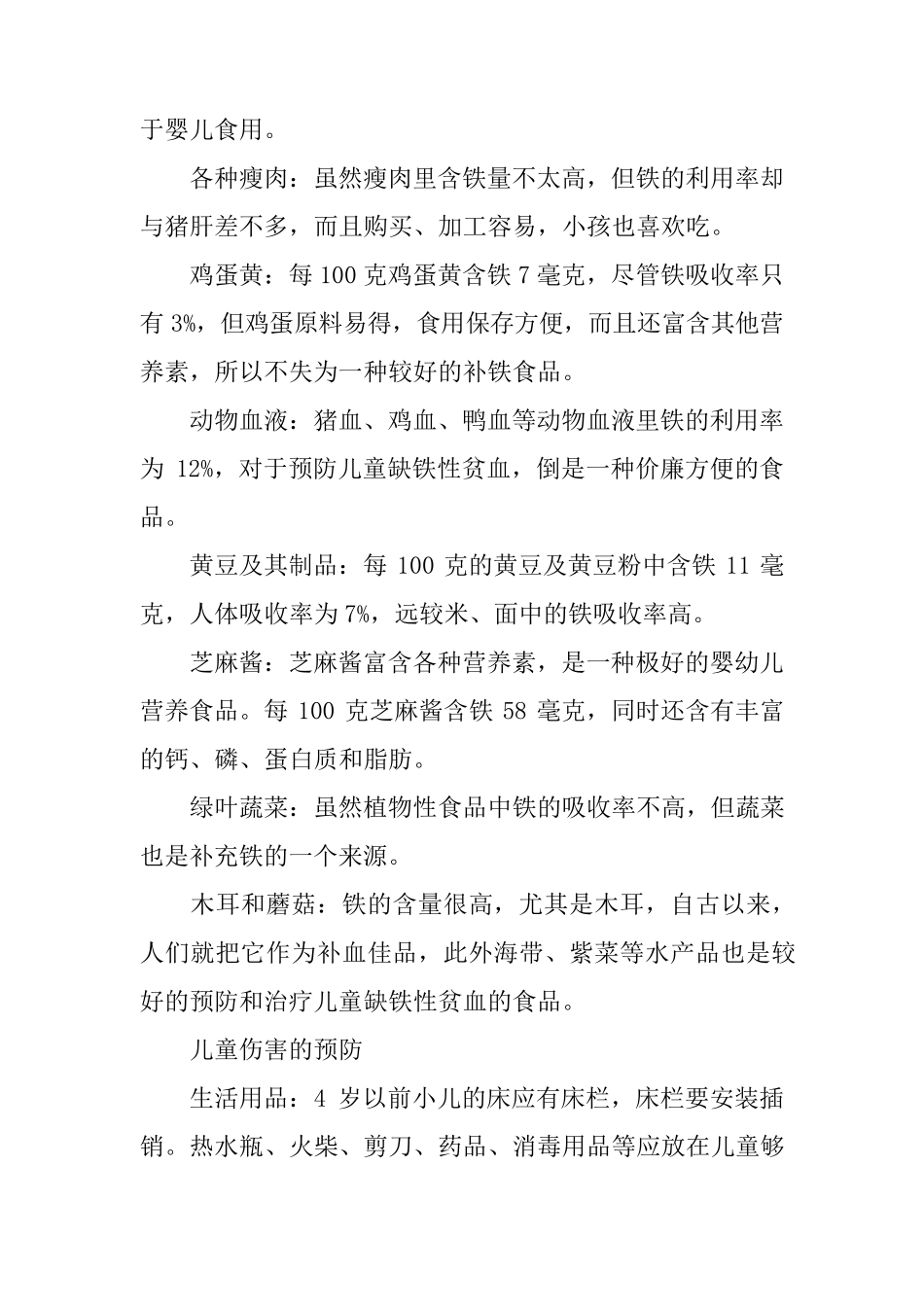 儿童健康教育宣传资料_第2页
