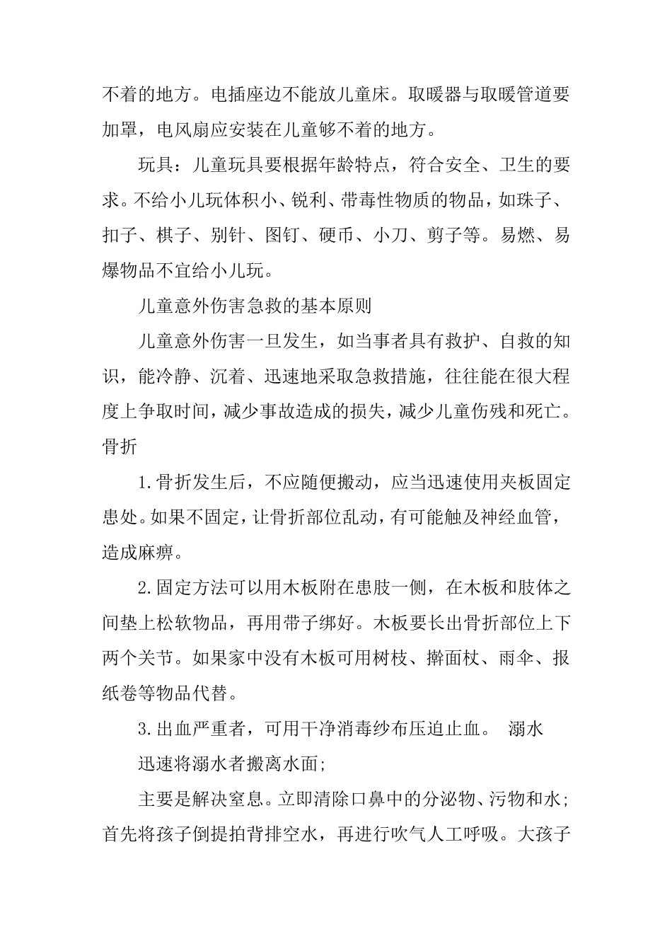儿童健康教育宣传资料_第3页