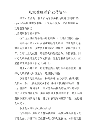 儿童健康教育宣传资料