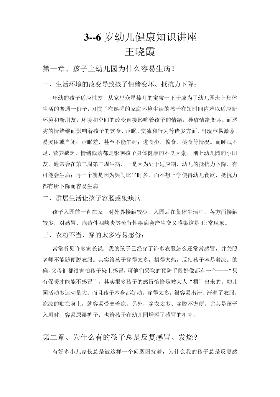 儿童健康知识讲座_第1页