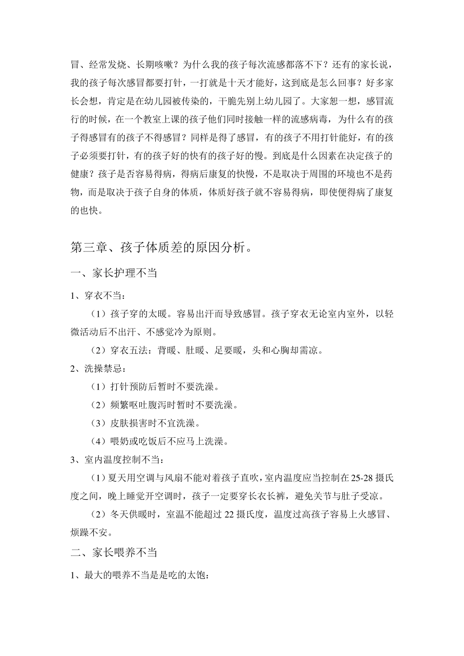 儿童健康知识讲座_第2页