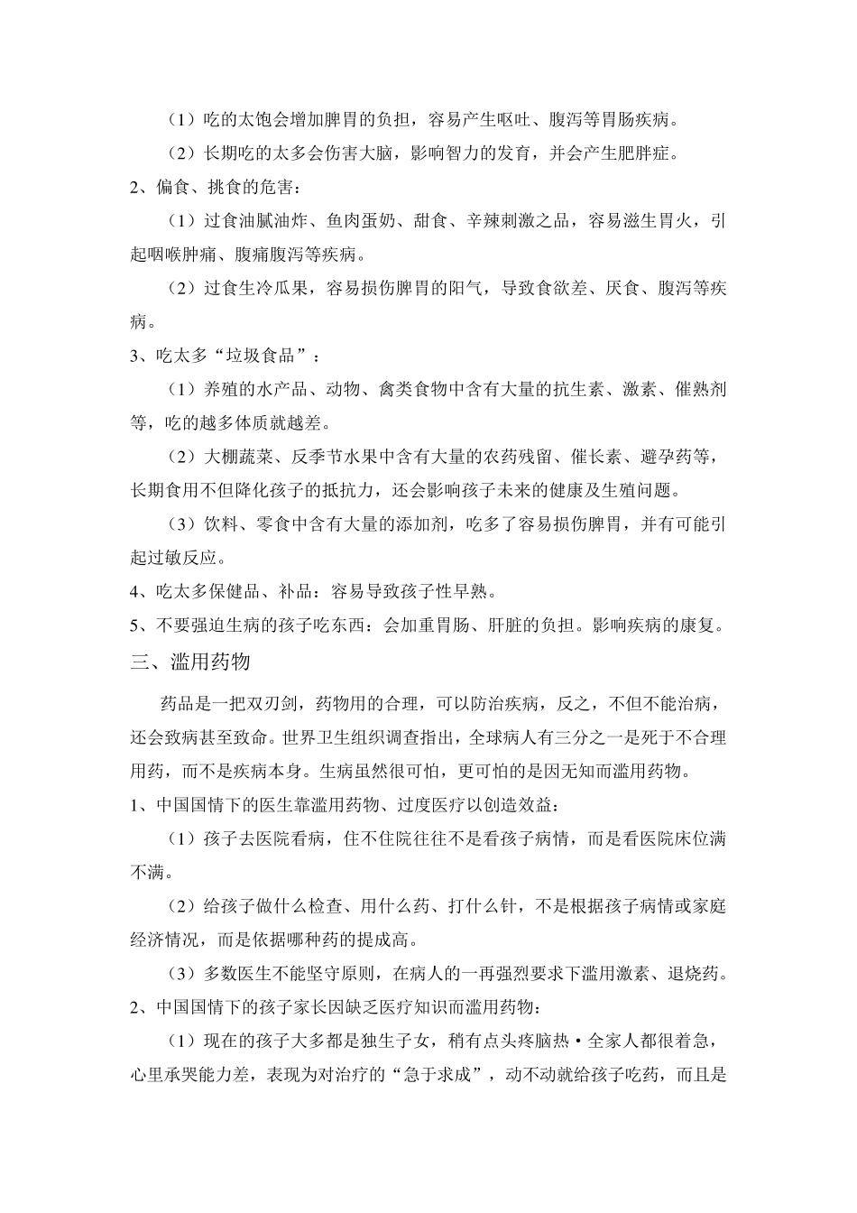 儿童健康知识讲座_第3页