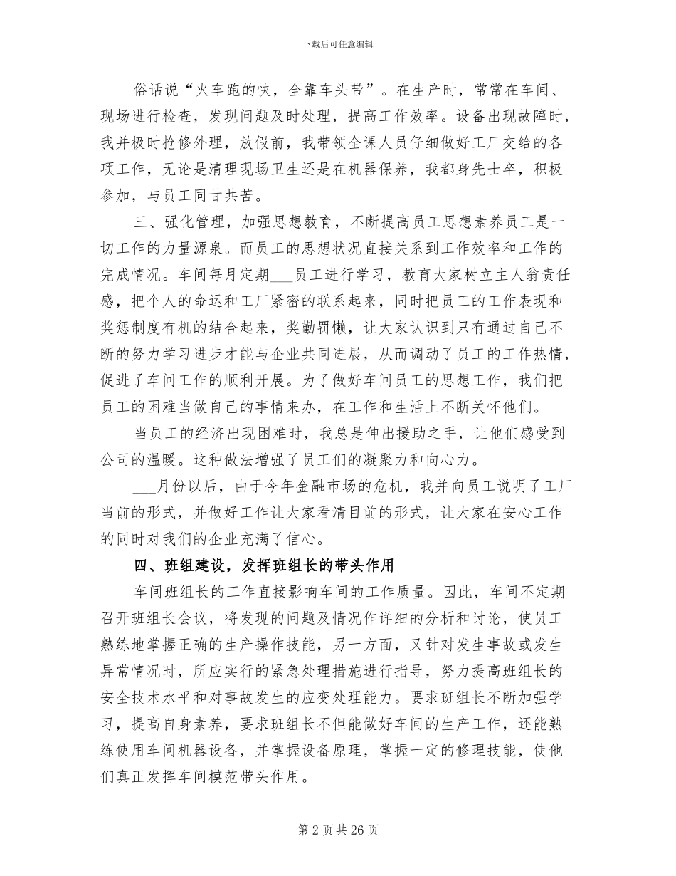 车间班组长2024年工作总结范文_第2页