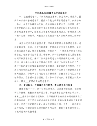 车间班组长2024年工作总结范文