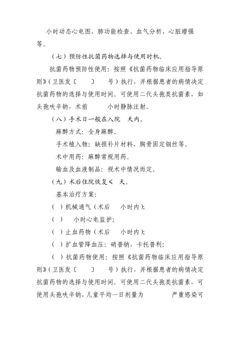 儿童先天性动脉导管未闭临床路径(2010年版)_第3页