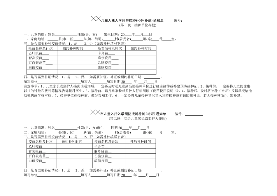 儿童入托入学查验预防接种证登记表_第3页