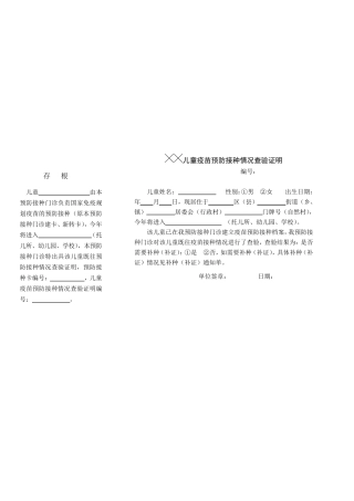 儿童入托入学查验预防接种证登记表