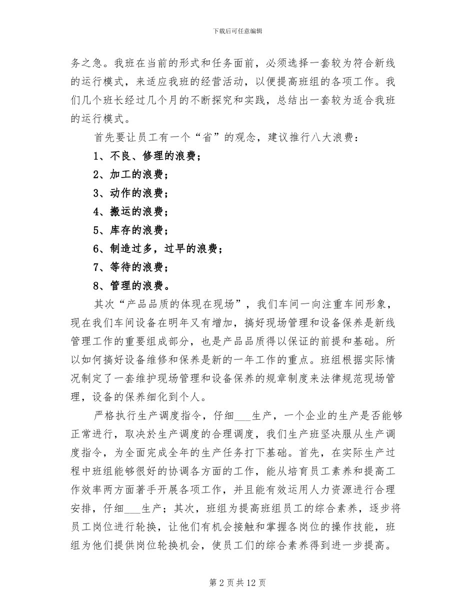 车间班长2024年上半年工作总结_第2页