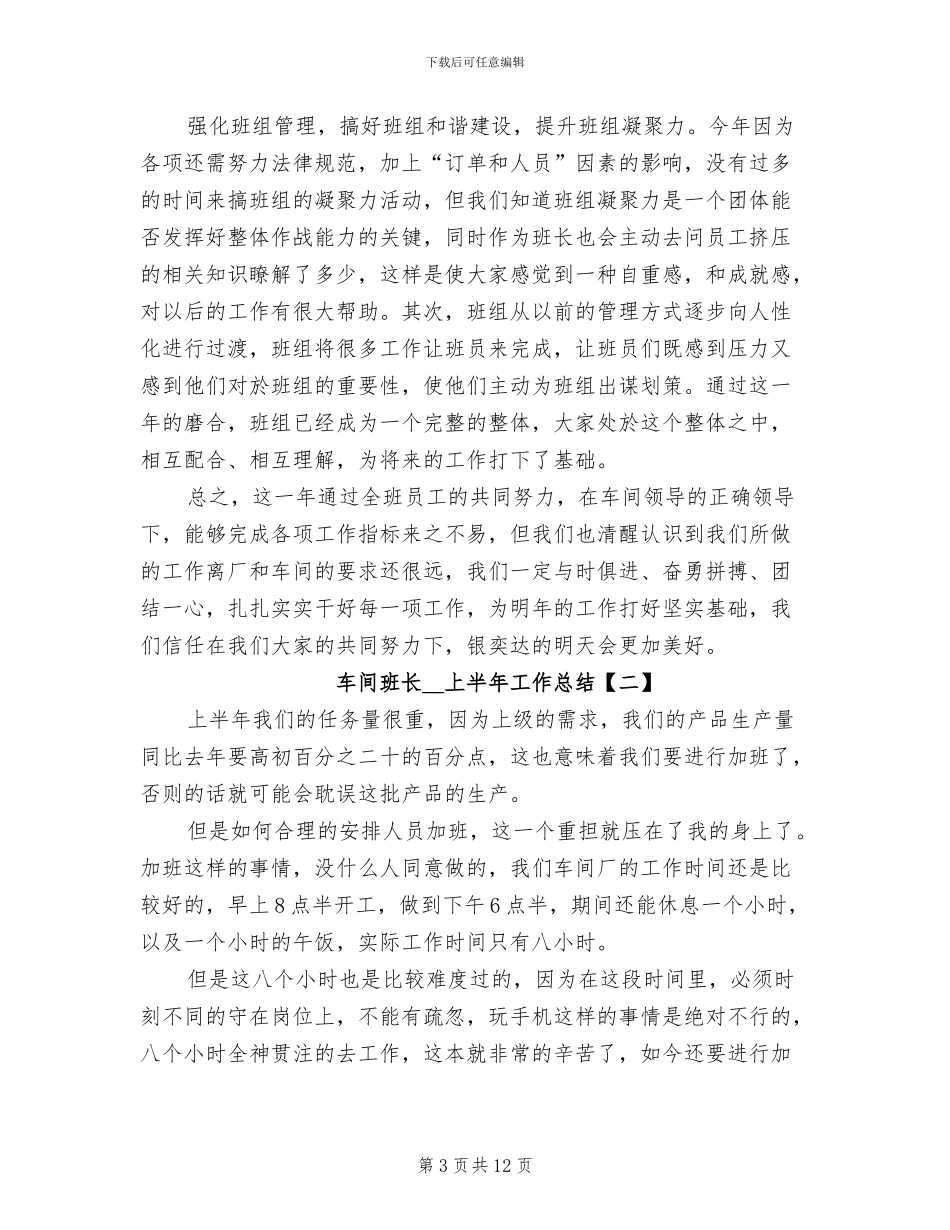 车间班长2024年上半年工作总结_第3页