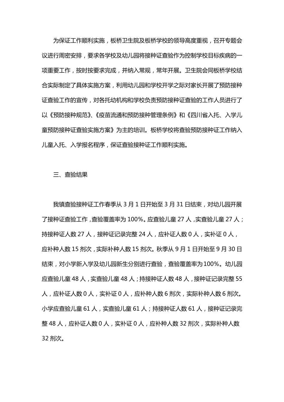 儿童入托入学预防接种证查验工作总结_第2页