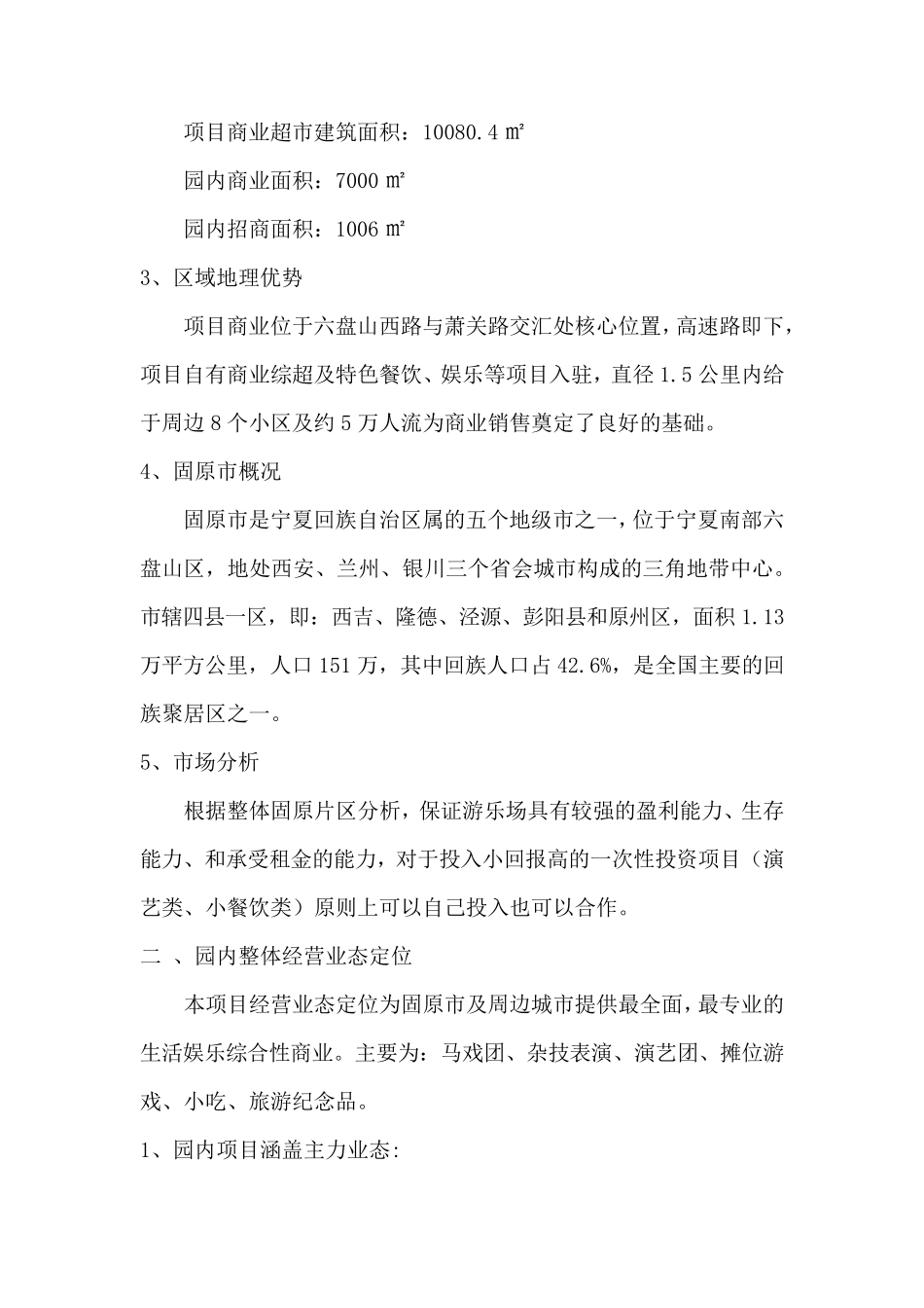 儿童公园招商方案_第3页