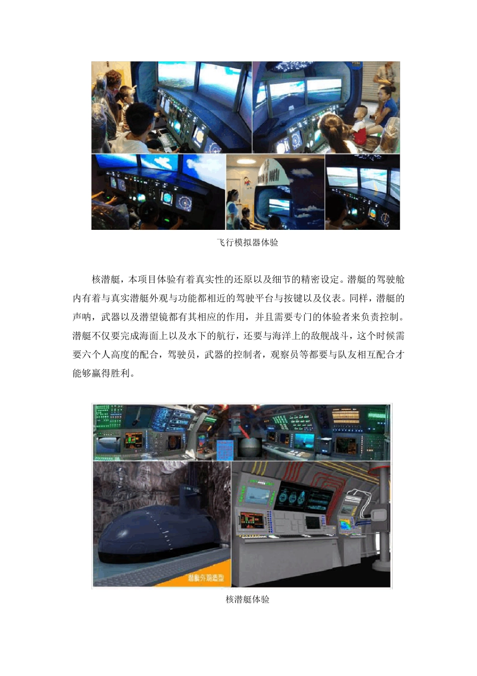 儿童军事体验馆设计策划_第2页