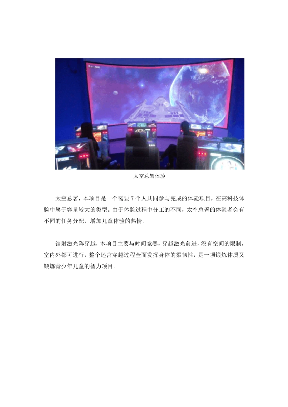 儿童军事体验馆设计策划_第3页