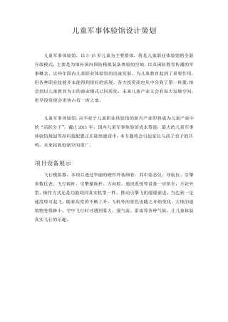 儿童军事体验馆设计策划