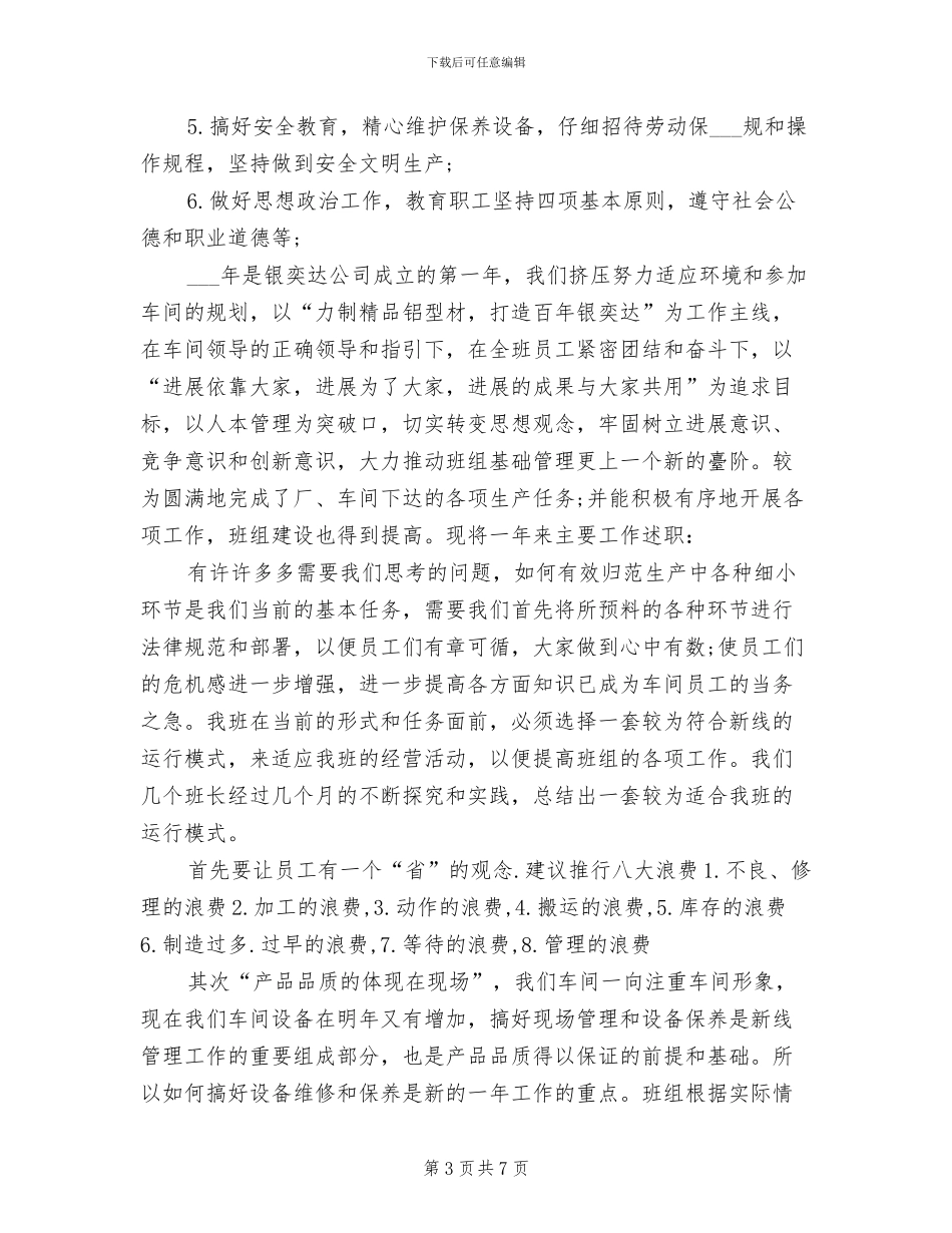 车间班长2024年个人总结_第3页