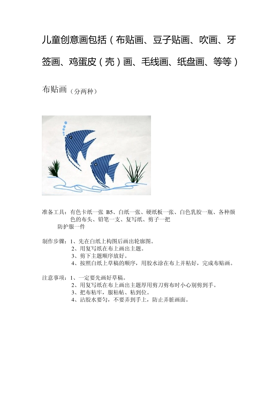 儿童创意画包括_第1页