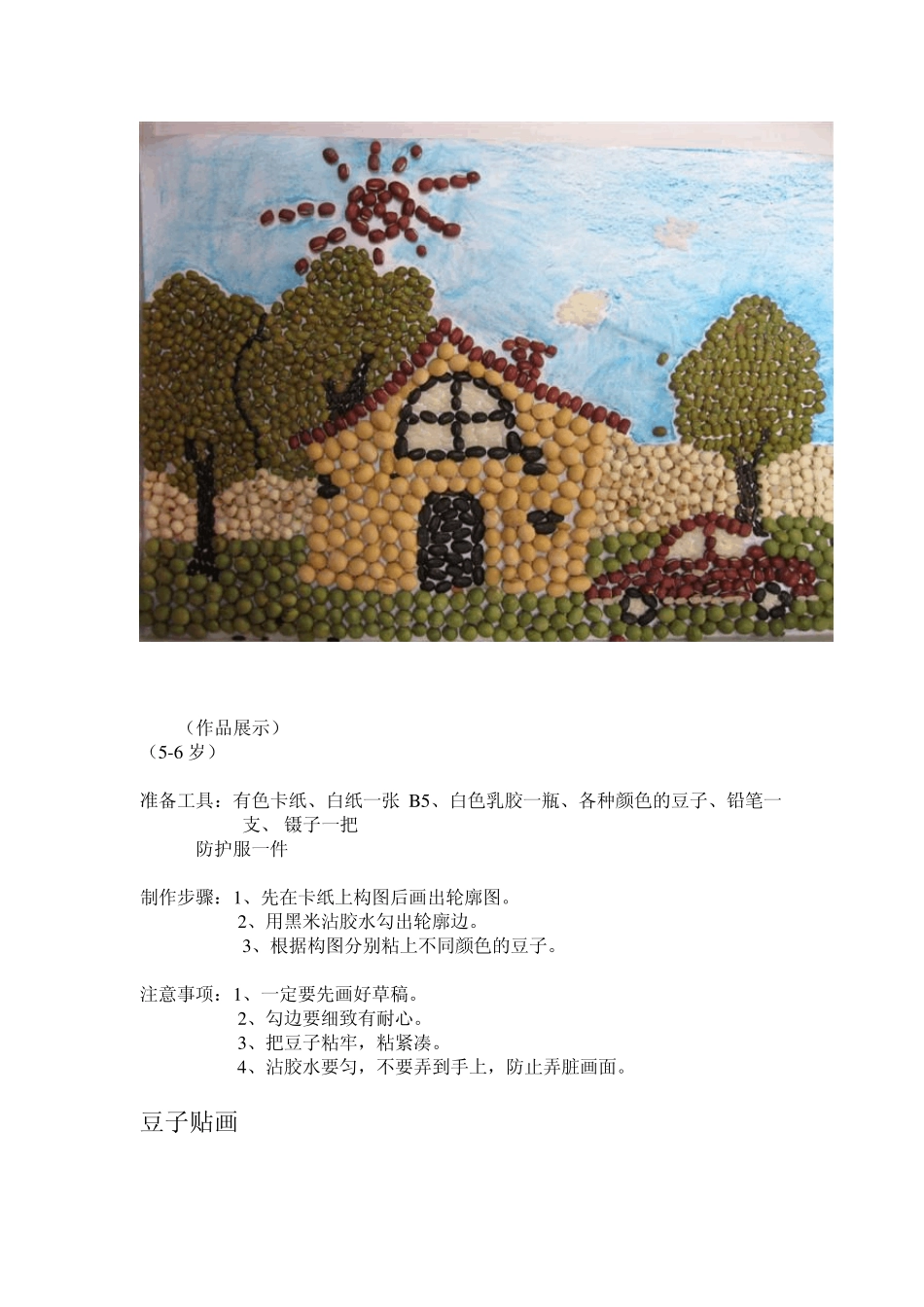 儿童创意画包括_第3页