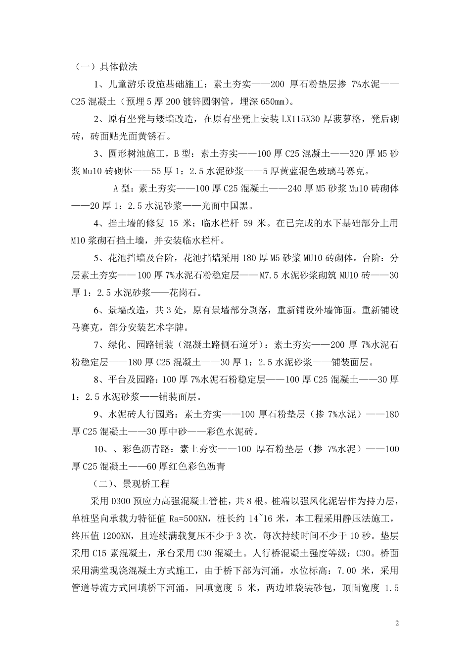 儿童公园施工组织设计方案_第2页