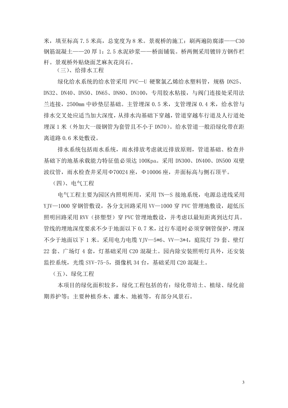 儿童公园施工组织设计方案_第3页