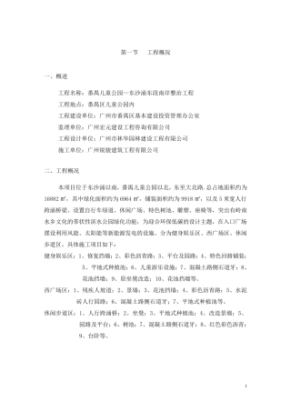 儿童公园施工组织设计方案