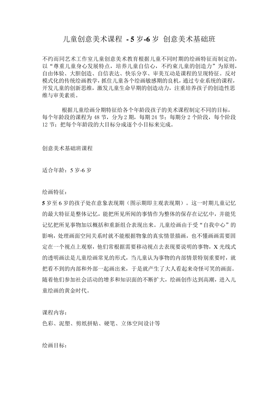 儿童创意美术课程不约而同艺术工作室_第1页