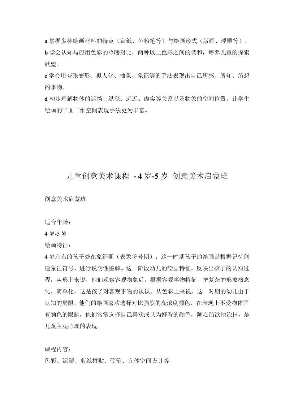 儿童创意美术课程不约而同艺术工作室_第2页