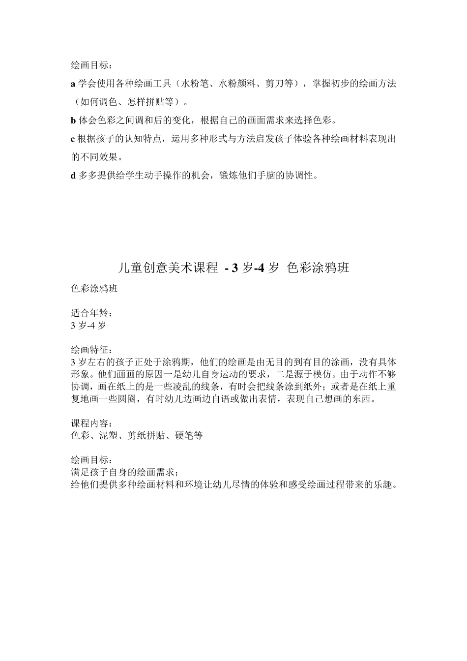 儿童创意美术课程不约而同艺术工作室_第3页