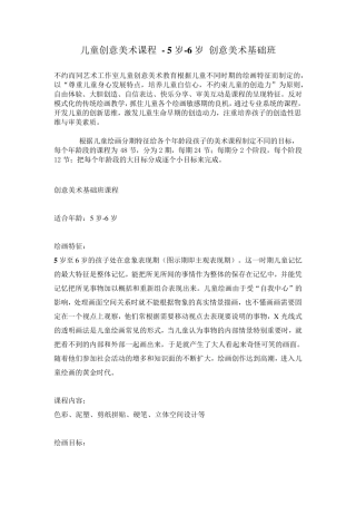 儿童创意美术课程不约而同艺术工作室