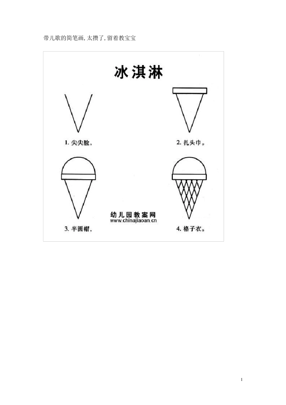 儿童初学画画_第1页
