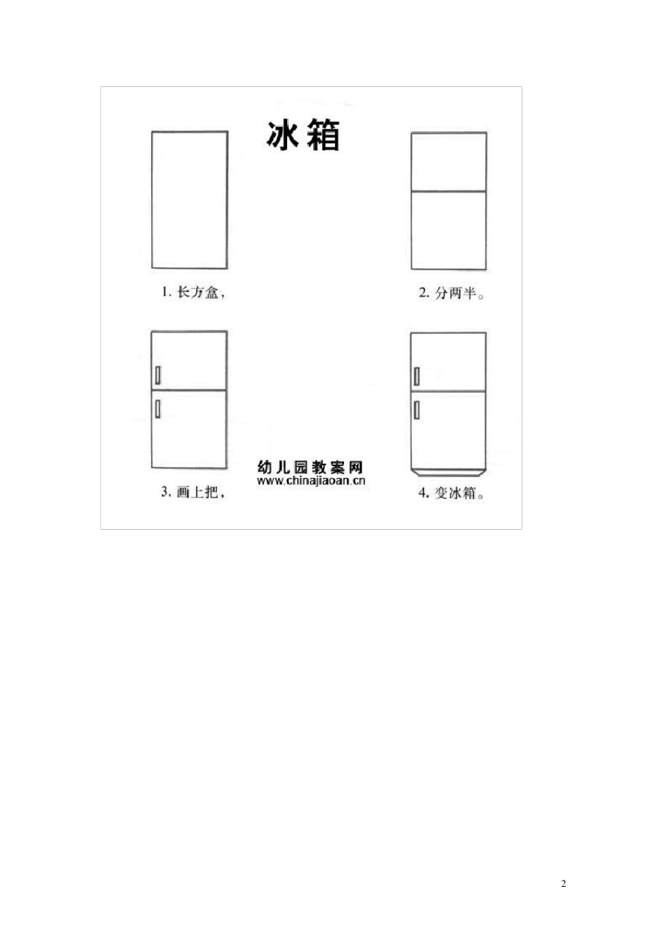 儿童初学画画_第2页