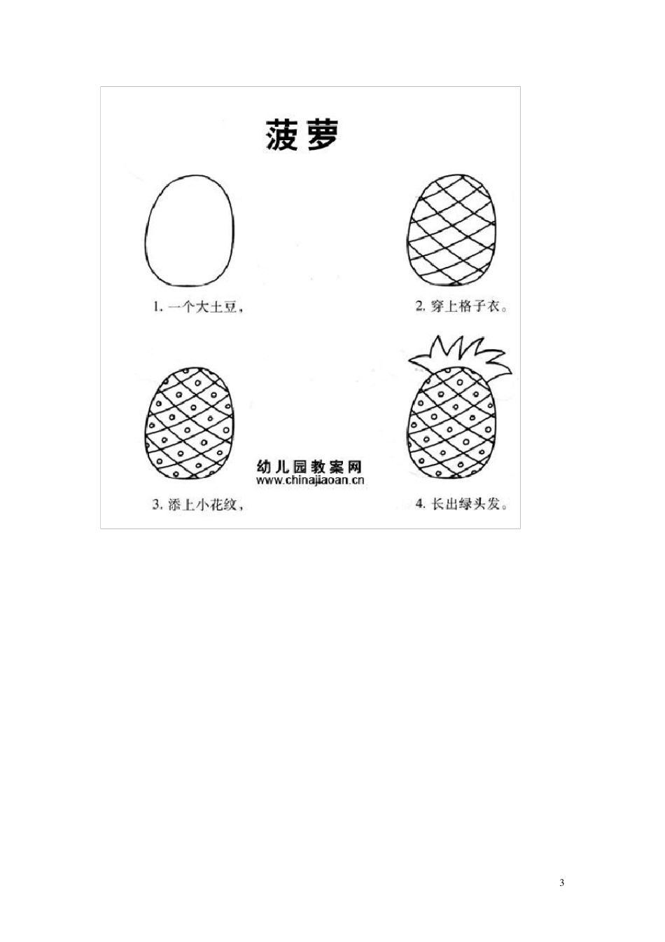 儿童初学画画_第3页
