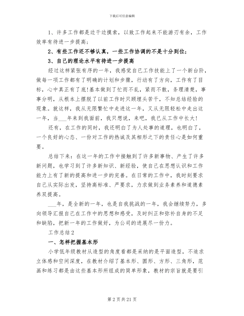 车间生产统计2024年终工作总结范文_第2页