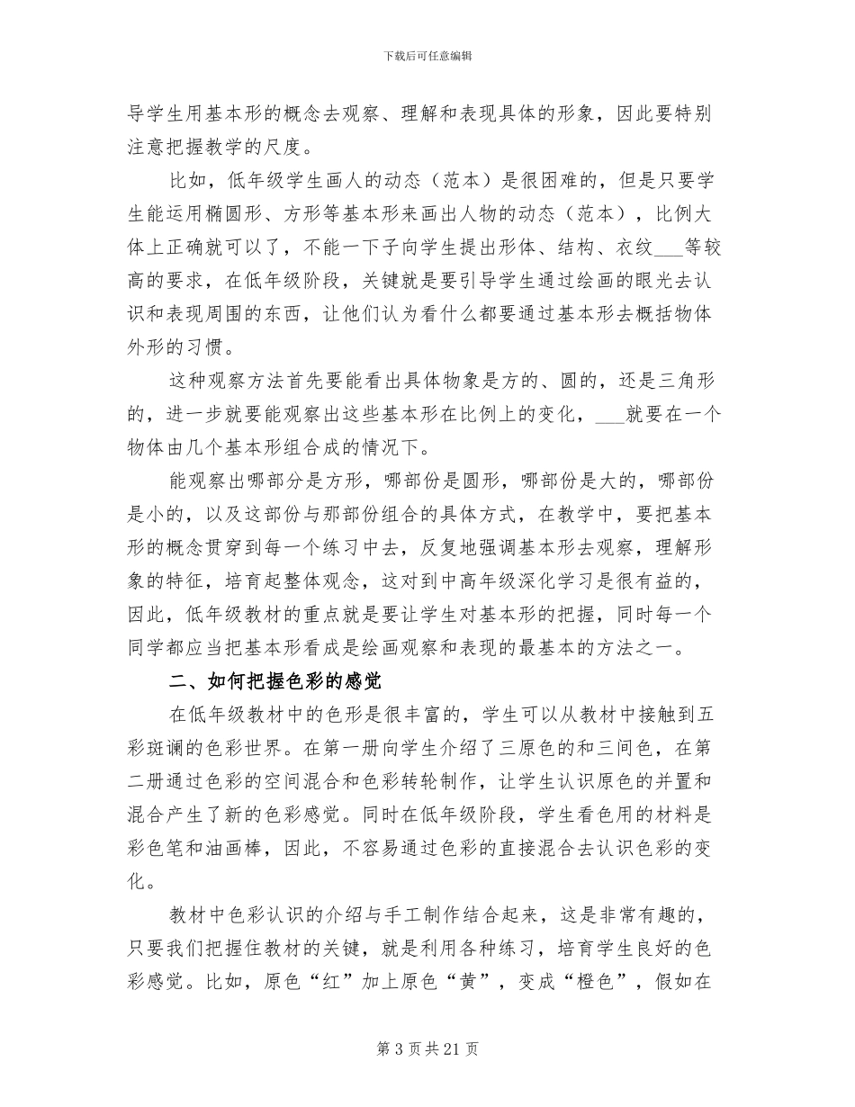 车间生产统计2024年终工作总结范文_第3页