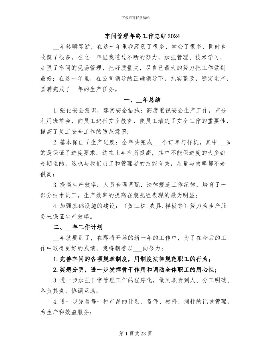 车间管理年终工作总结2024_第1页