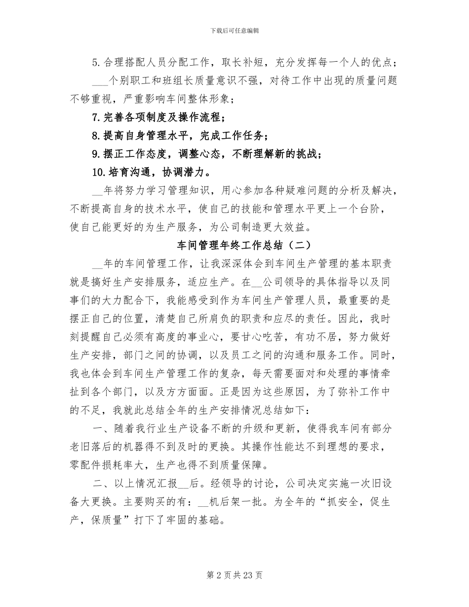 车间管理年终工作总结2024_第2页