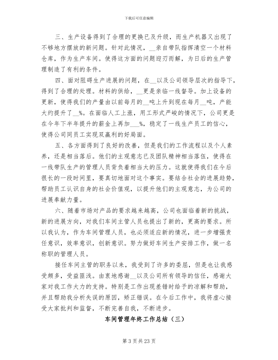 车间管理年终工作总结2024_第3页