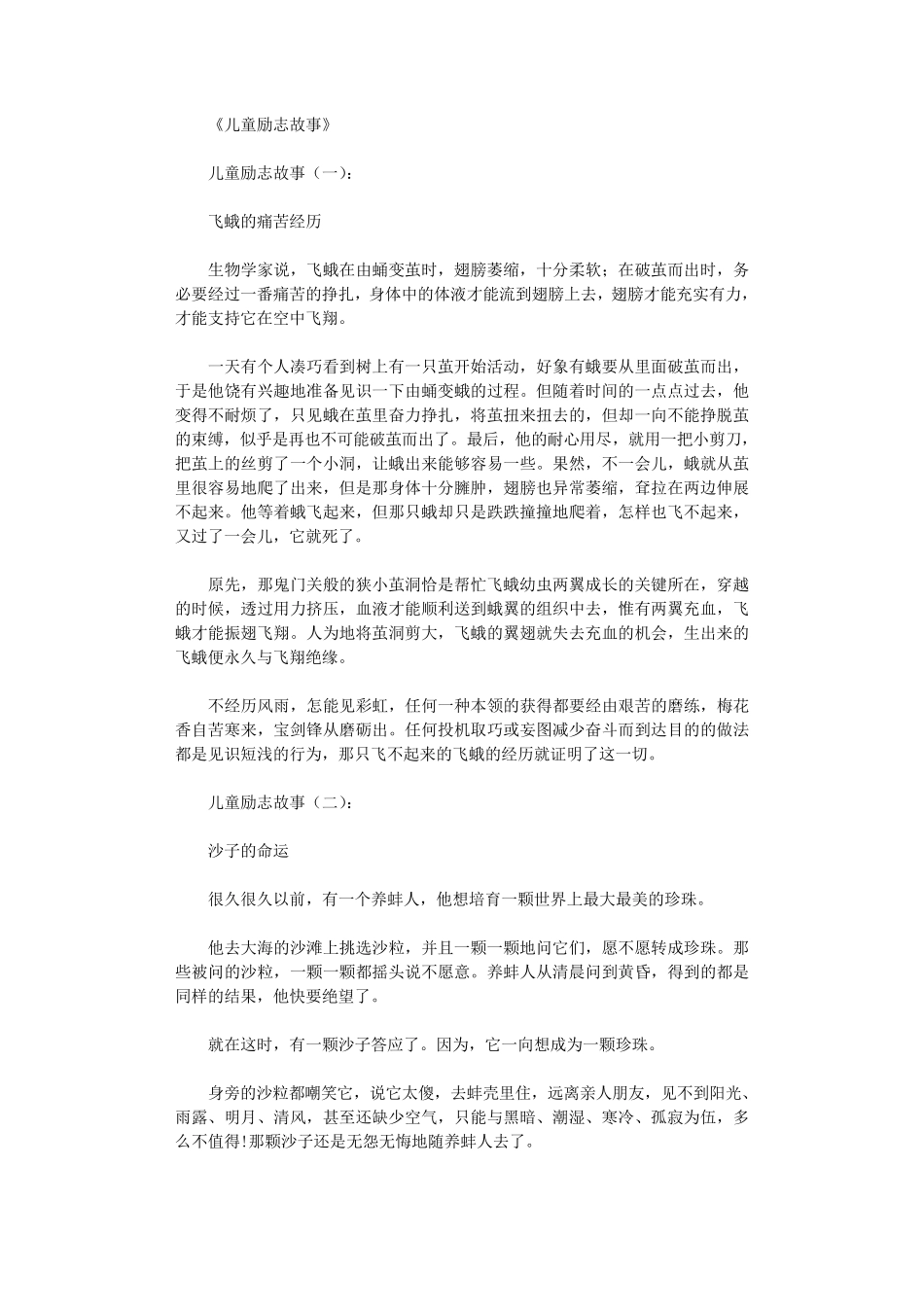 儿童励志故事30则_第1页
