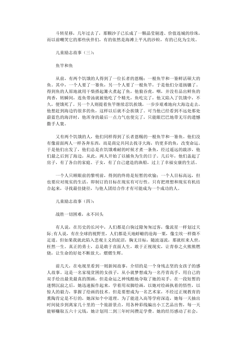 儿童励志故事30则_第2页