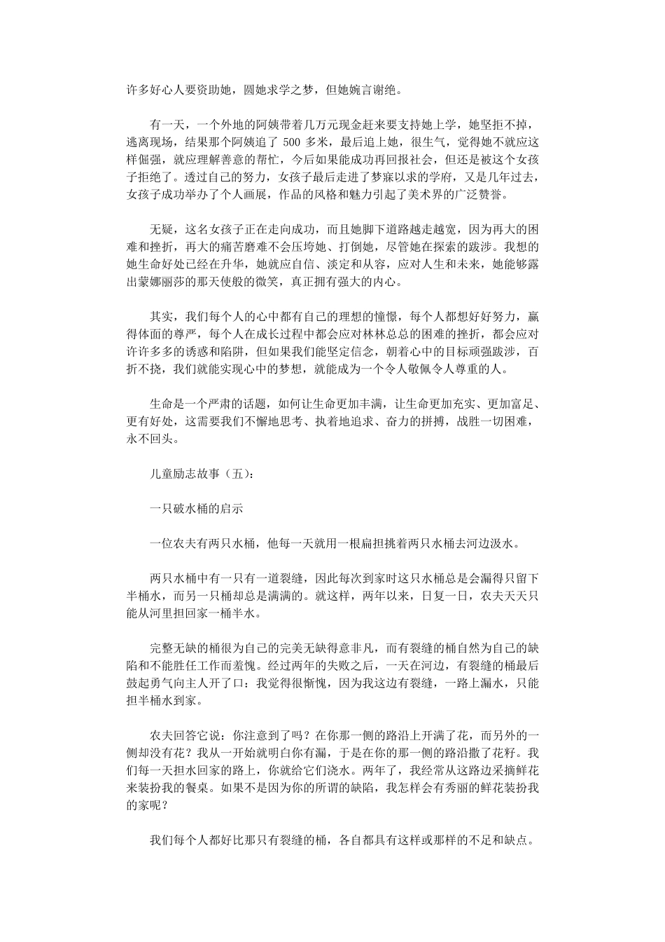 儿童励志故事30则_第3页