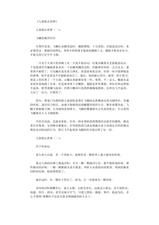 儿童励志故事30则