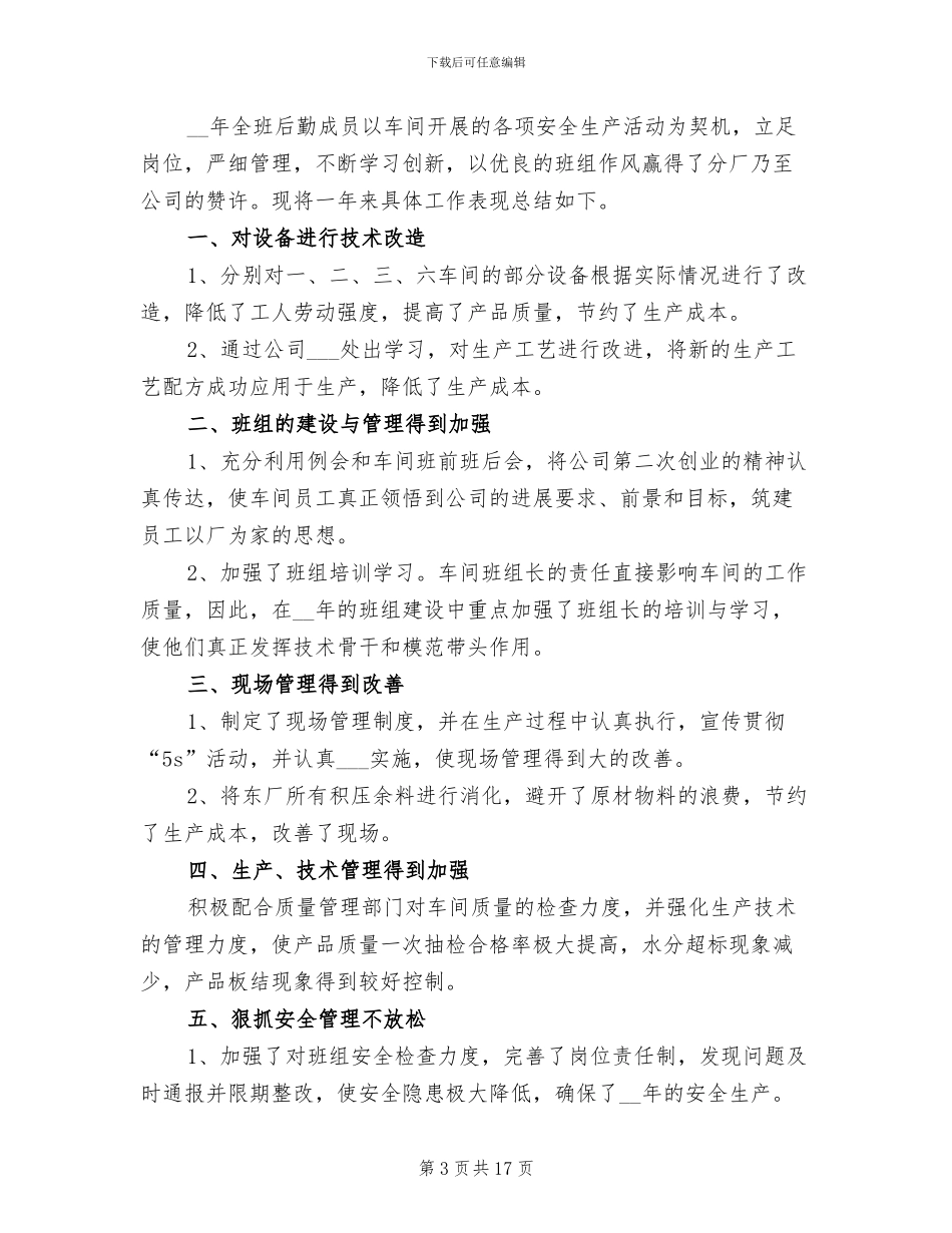 车间行政后勤工作总结2024年_第3页