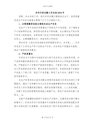 车间行政后勤工作总结2024年